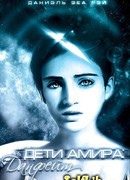 Дети Амира - 1. Данфейт.