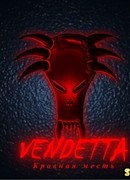 Кровная месть