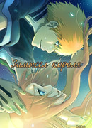 Замысел короля