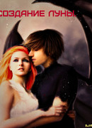 Создание луны