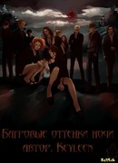 Багровые оттенки ночи