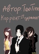 Ложка правды в бочке лжи