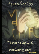 Тамагояки с майонезом