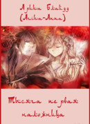 Тысяча первая наложница