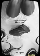 А что было бы? Представь!