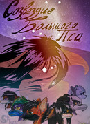 Созвездие Большого Пса