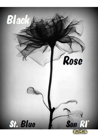 книга Черная роза (Black rose) 25.09.16
