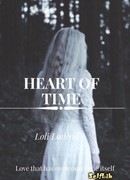Сердце Времени