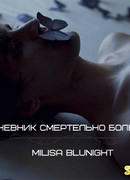 Дневник смертельно больного.