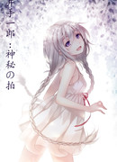 Ичиро: Тайна бьющегося сердца