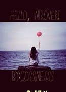 Привет, интроверт