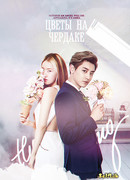 Цветы на чердаке