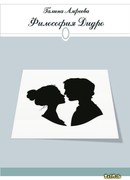 Философия Дидро