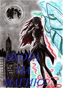 Охота на магию