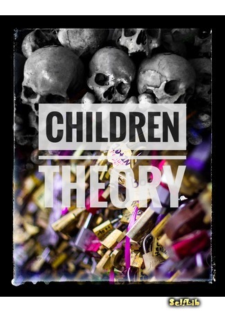 книга Теория детей (Children theory) 07.11.18
