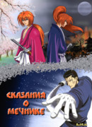 Сказания о мечнике