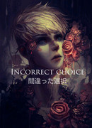 Неправильный выбор