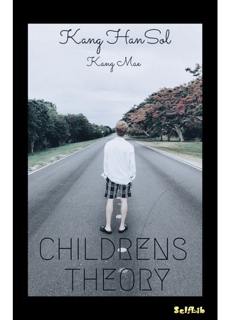 книга Теория детей (Children theory) 27.07.19
