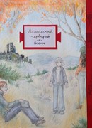 Магический гербарий