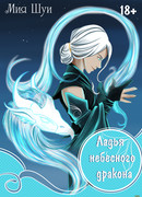 Ладья небесного дракона