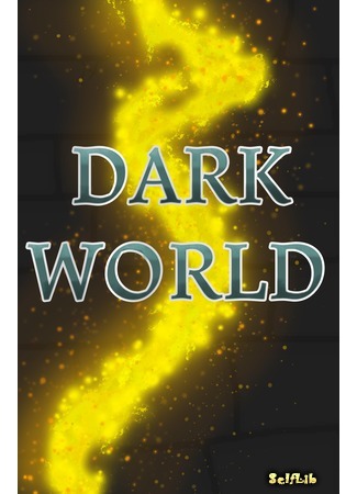 книга Dark World 17.10.19
