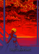 Крик Души: И вера моя непоколебима