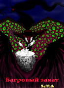 Багровый закат