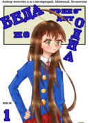 Беда не приходит одна