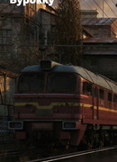 Билет домой