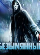 Безымянный