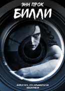 Билли