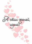 Я стал женой идола