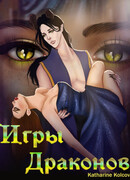 Игры драконов