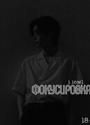 Фокусировка