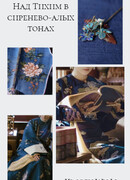 Над Тихим в сиренево-алых тонах