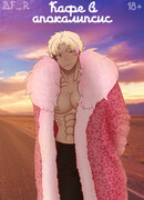 Кафе в апокалипсис