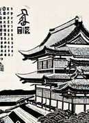 Несущиеся в ад