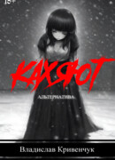 Кахяют. Альтернатива