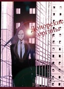 Донорские органы