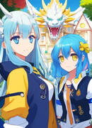 Герцогство синего дракона