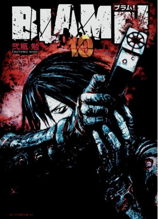 книга &quot;Блейм!&quot;  Нихэя Цутому (Blame! by Tsutomu Nihei: &quot;Блейм!&quot; Нихэя Цутому) 02.07.25