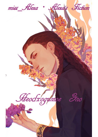 книга Необходимое Зло 16.01.26